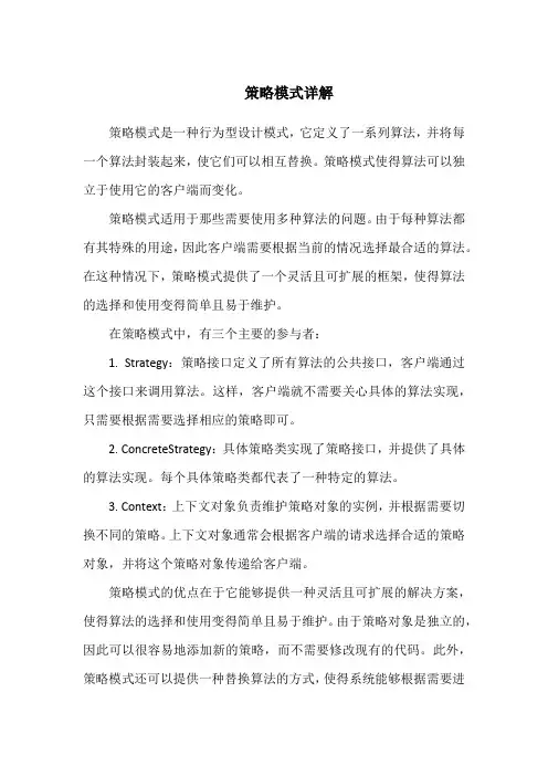 策略模式详解