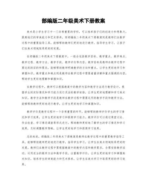 部编版二年级美术下册教案