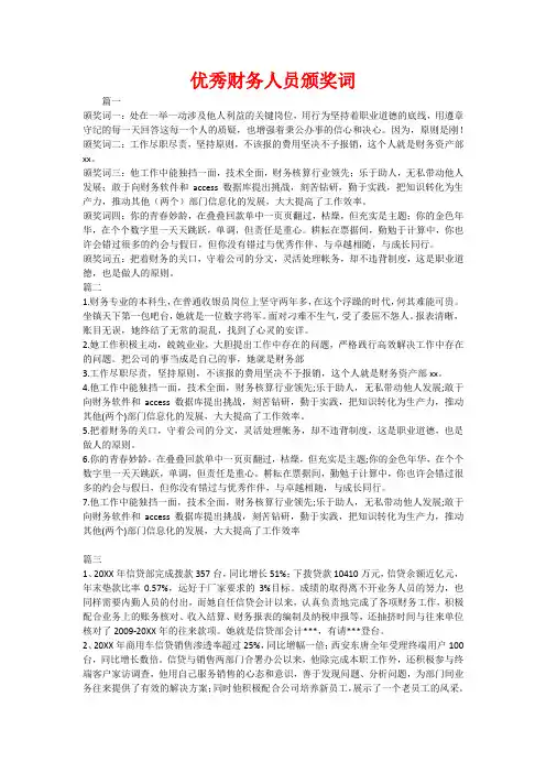 优秀财务人员颁奖词