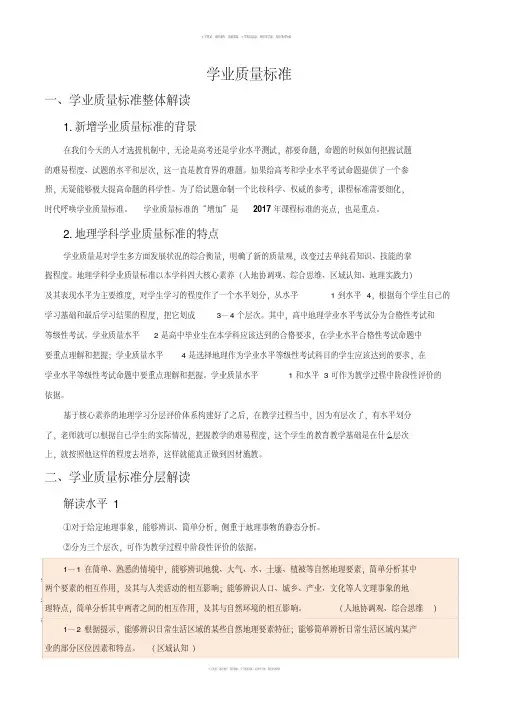 解读06学业质量——2017年版《普通高中课程标准》地理解读