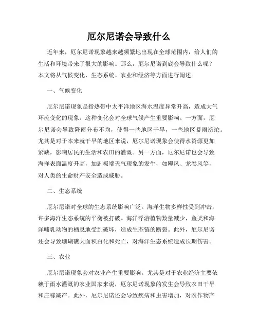 厄尔尼诺会导致什么