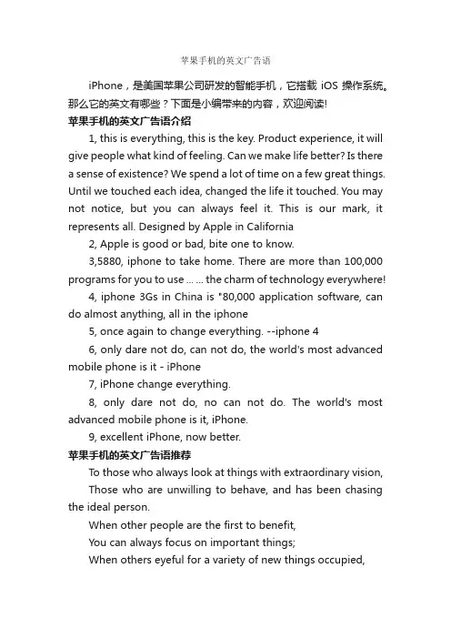 苹果手机的英文广告语_英文广告词_
