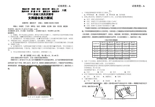 2024届湖北省八校联考第二次联考文综试题
