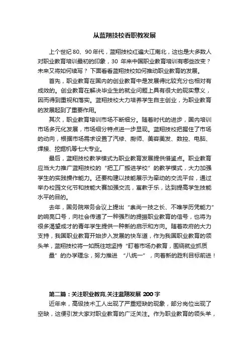 从蓝翔技校看职教发展