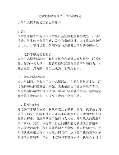 大学生志愿者做义工的心得体会