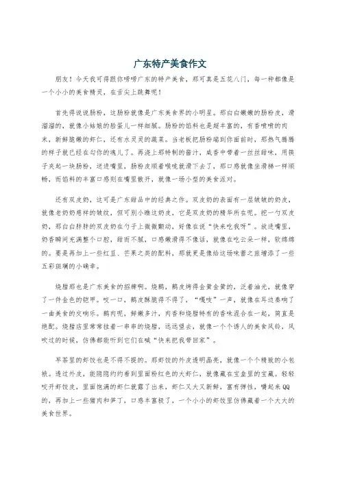 广东特产美食作文