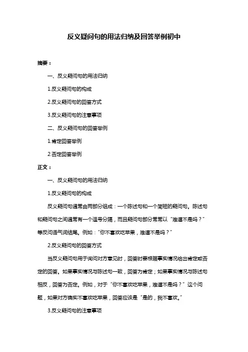 反义疑问句的用法归纳及回答举例初中