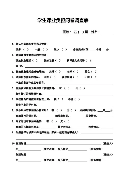 学生课业负担问卷调查表