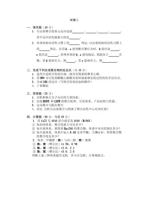 东华大学高物高化专业考研内部资料sj2高化