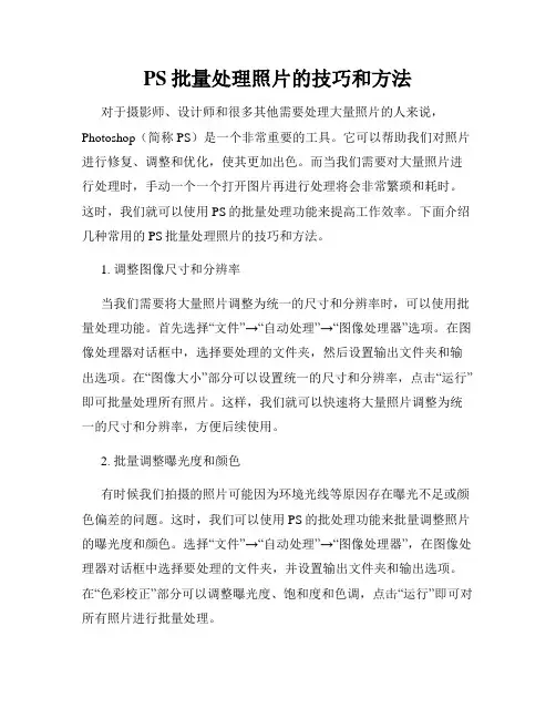 PS批量处理照片的技巧和方法