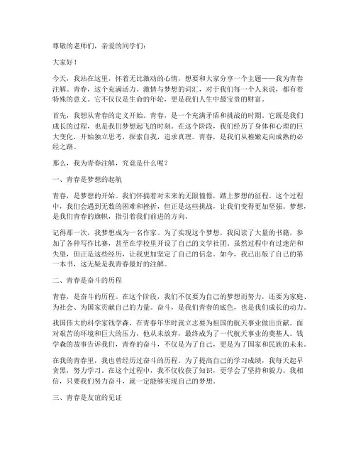 我为青春注解演讲稿