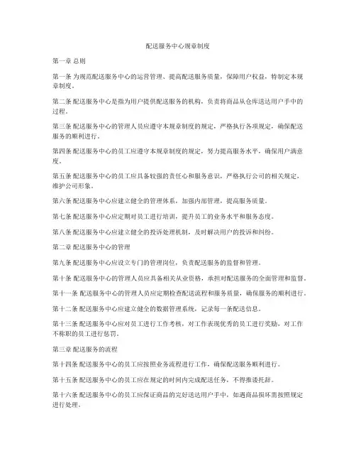 配送服务中心规章制度