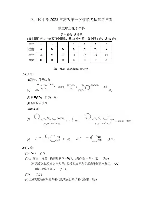 房山区2021-2022学年度第二学期高三年级模拟房山一模试卷定稿参考答案