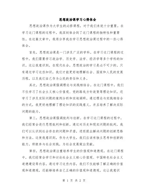 思想政治课学习心得体会
