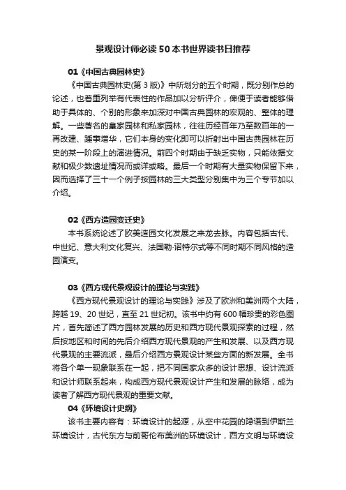 景观设计师必读50本书世界读书日推荐