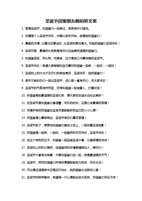 圣诞节闺蜜朋友圈拍照文案