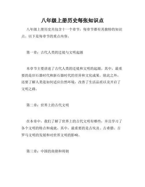 八年级上册历史每张知识点