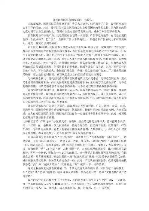 分析民营医院营销发展的广告投入