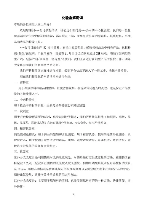 客户参观化验室解说词