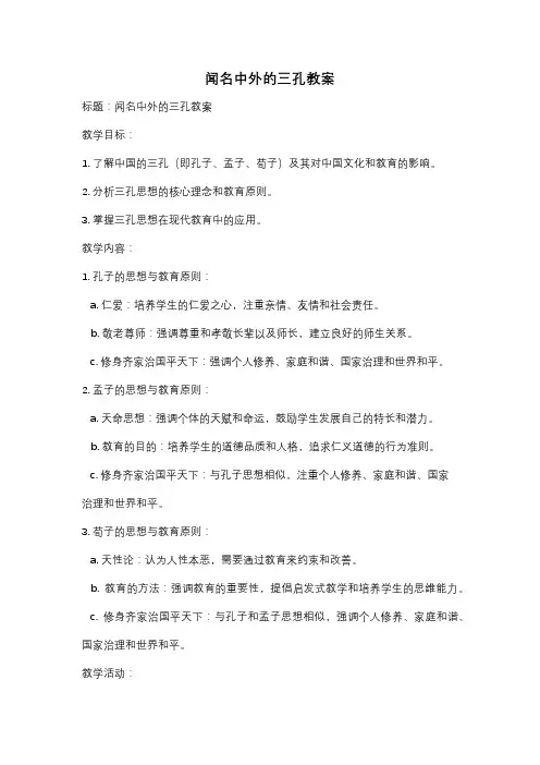 闻名中外的三孔教案