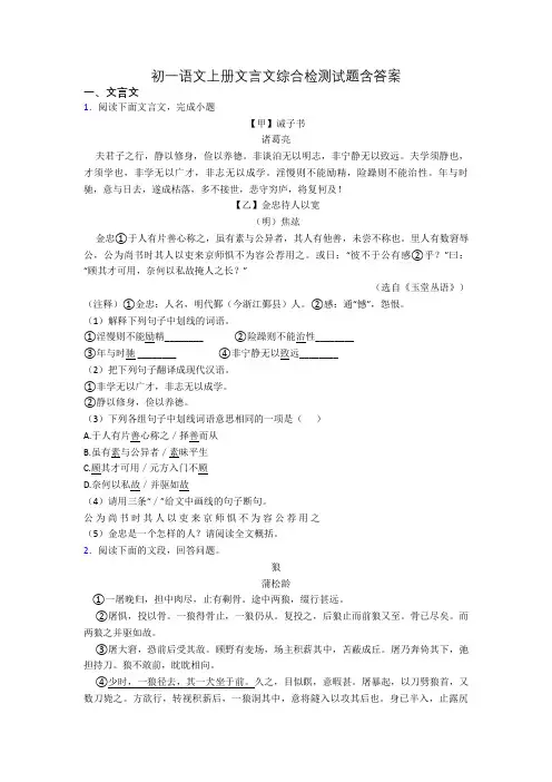 初一语文上册文言文综合检测试题含答案