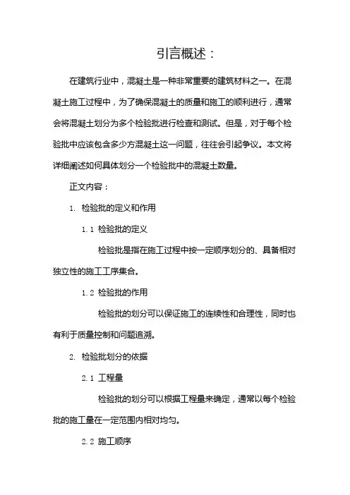 多少方混凝土为一个检验批具体怎么划分
