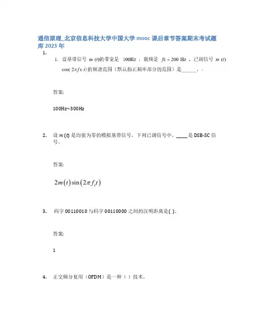 通信原理_北京信息科技大学中国大学mooc课后章节答案期末考试题库2023年