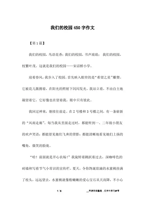 我们的校园450字作文