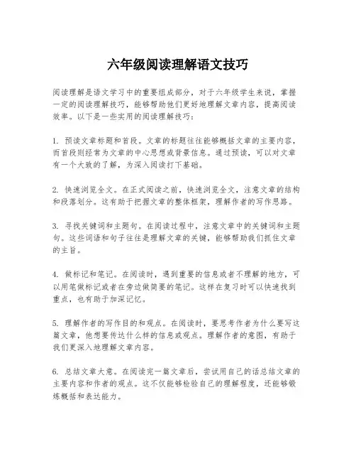 六年级阅读理解语文技巧