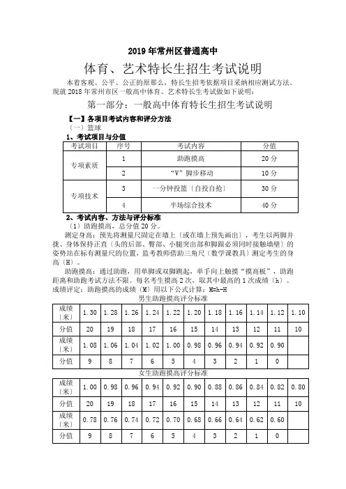 2019年常州区普通高中