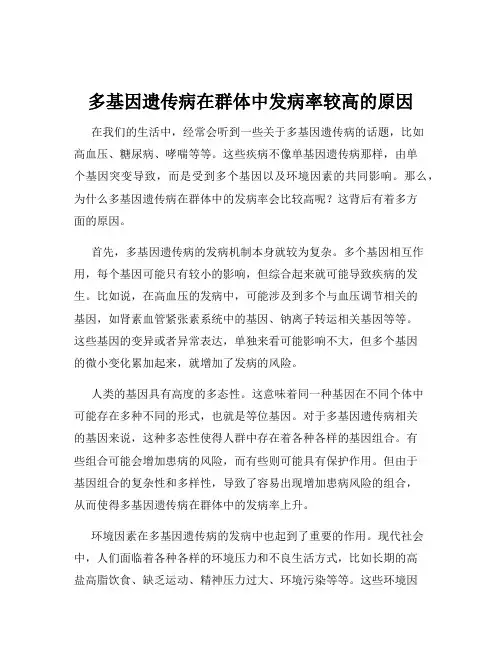 多基因遗传病在群体中发病率较高的原因