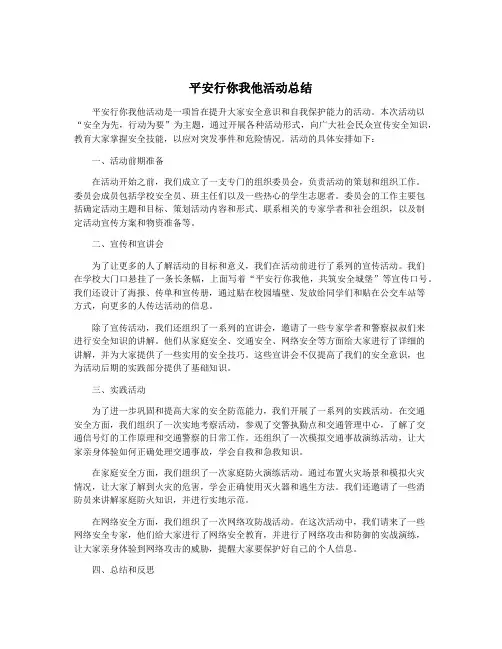 平安行你我他活动总结