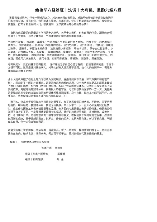 鲍艳举六经辨证丨浅谈十大病机，重酌六经八纲