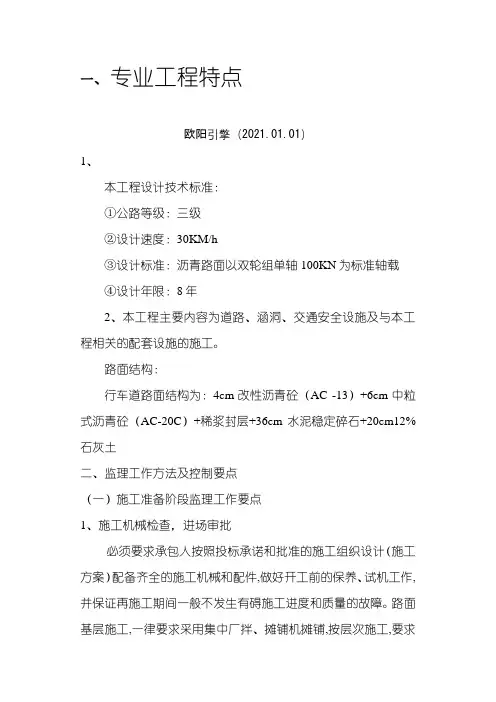 水稳基层监理细则水稳控制要点之欧阳引擎创编
