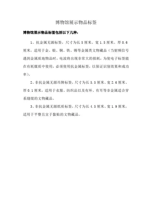 博物馆展示物品标签