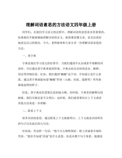 理解词语意思的方法语文四年级上册