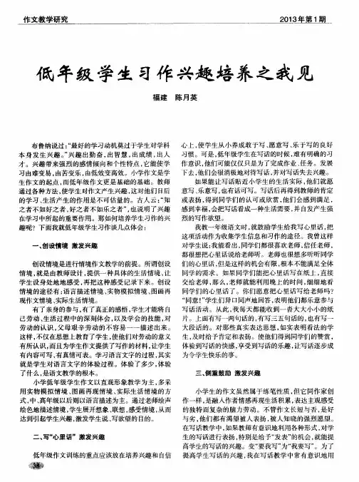 低年级学生习作兴趣培养之我见