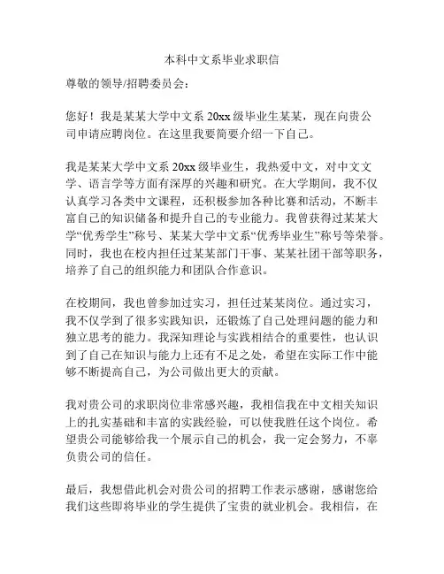 本科中文系毕业求职信