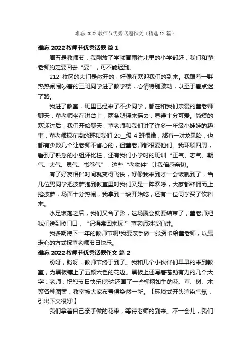 难忘2022教师节优秀话题作文（精选12篇）