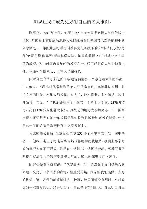 知识让我们成为更好的自己的名人事例。