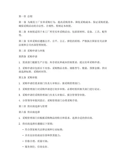 工厂实单采购管理制度范本