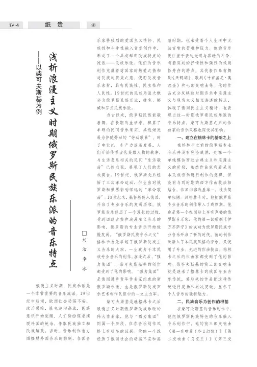浅析浪漫主义时期俄罗斯民族乐派的音乐特点——以柴可夫斯基为例