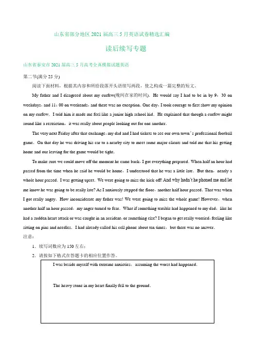 山东省部分地区2021届高三5月英语试卷精选汇编：读后续写专题