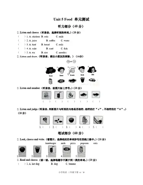 (外研社版)小学英语三年级下册 Unit 5单元测试(三)附答案