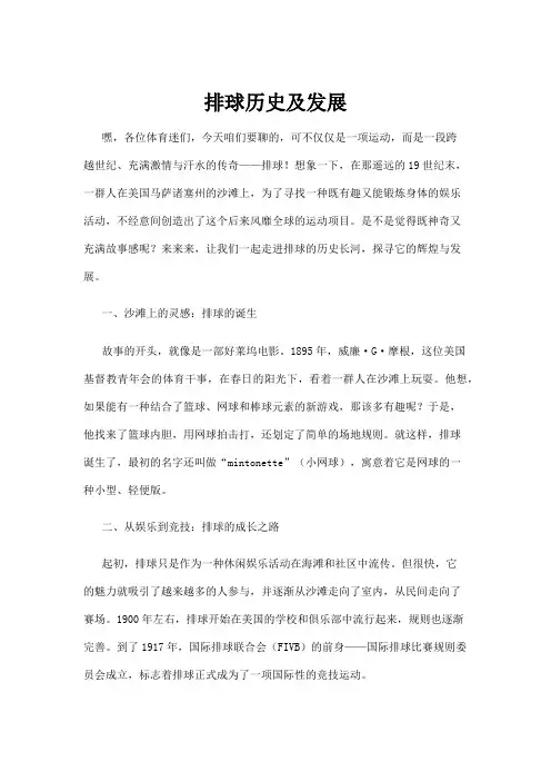 【历史】排球历史及发展