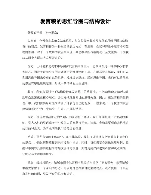 发言稿的思维导图与结构设计