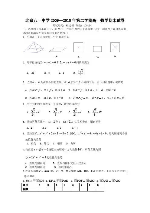 北京八一中学2009—2010年第二学期高一数学期末试卷及答案