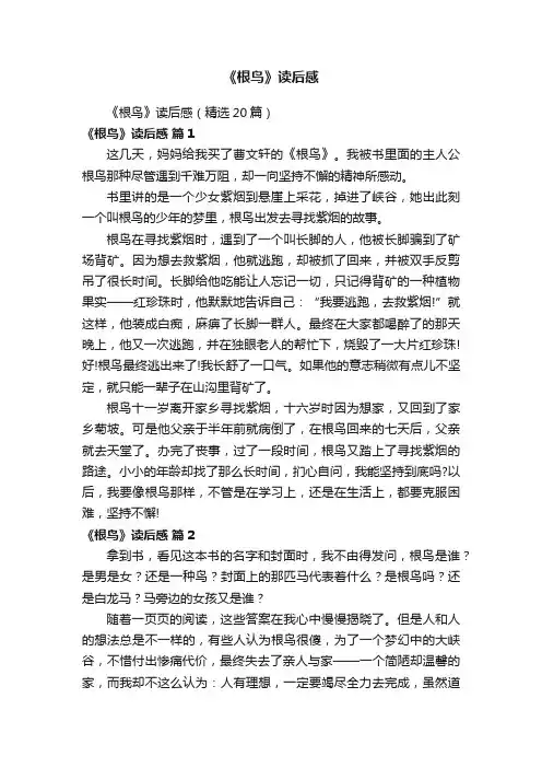《根鸟》读后感