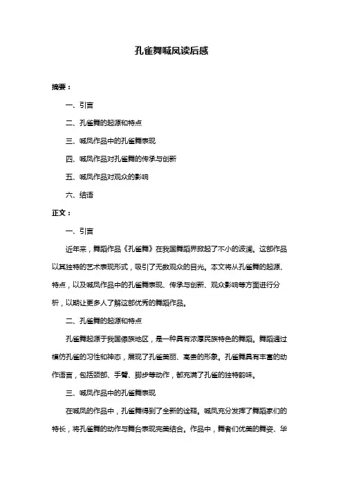 孔雀舞喊凤读后感