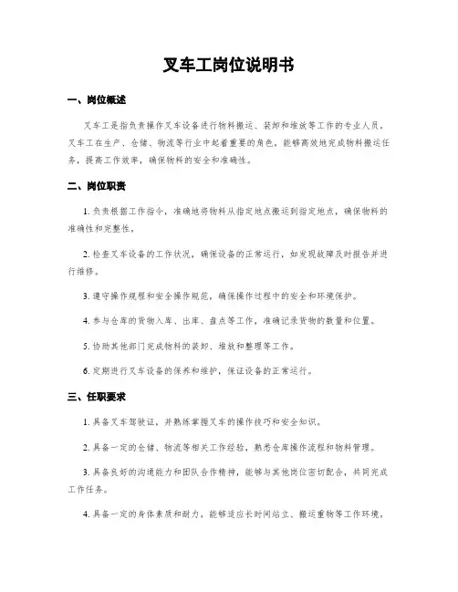 叉车工岗位说明书
